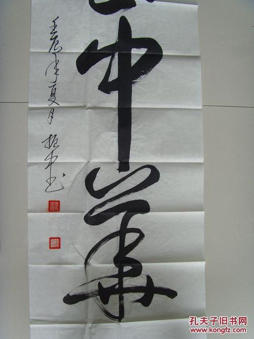墨韵千秋 记中国诗书画院河南分院副院长、河南开封古玩书画商会副会长XXX